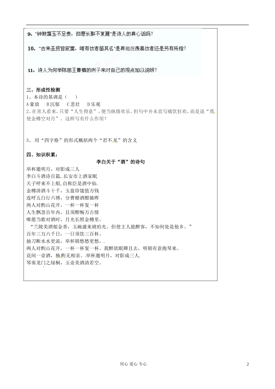 江苏省扬州市安宜高级中学高二语文B部《将进酒》导学案_第2页