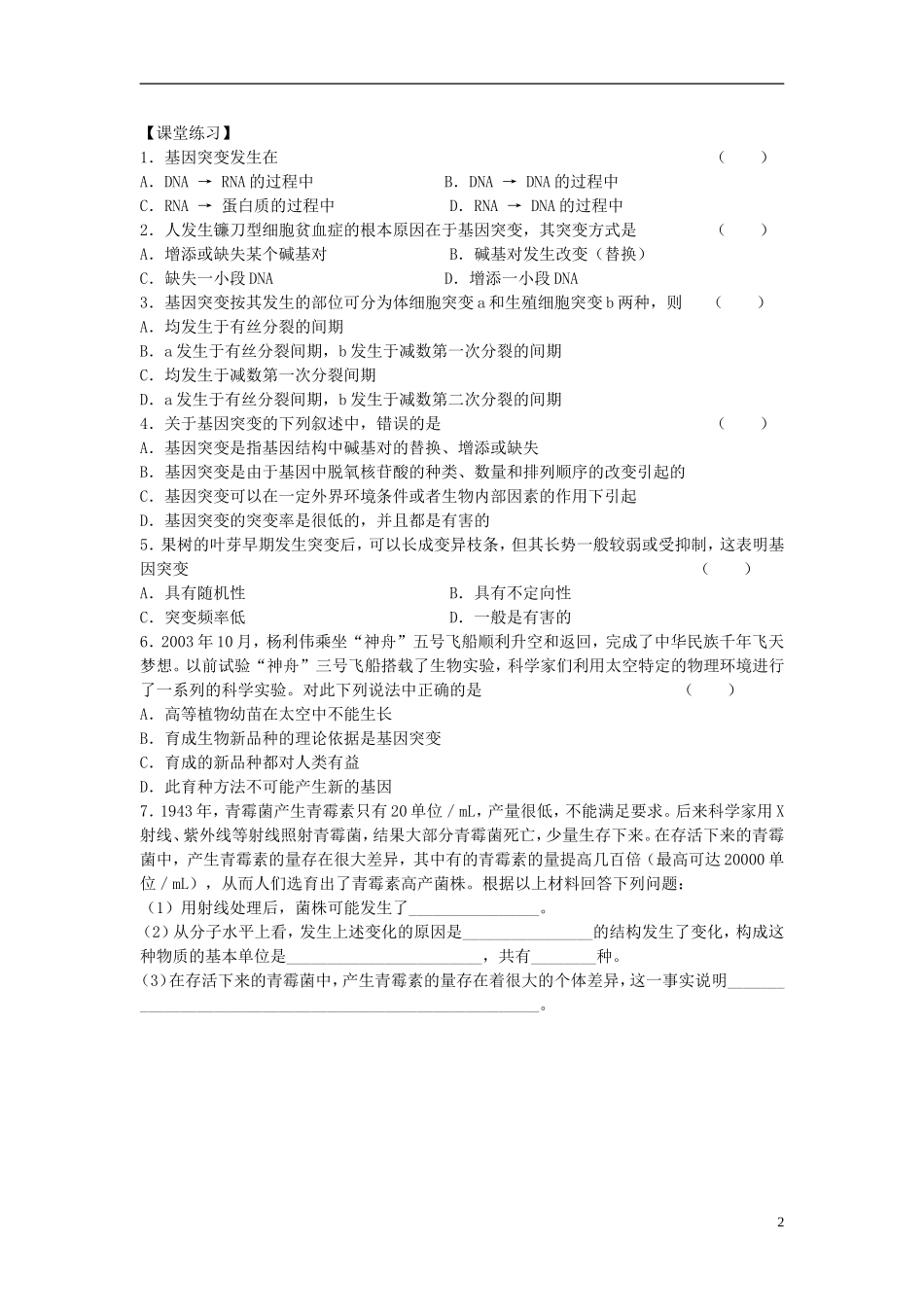 江苏省徐州市睢宁县菁华高级中学2014年高中生物 第四章 第四节 基因突变四步教学法学案 苏教版必修2_第2页