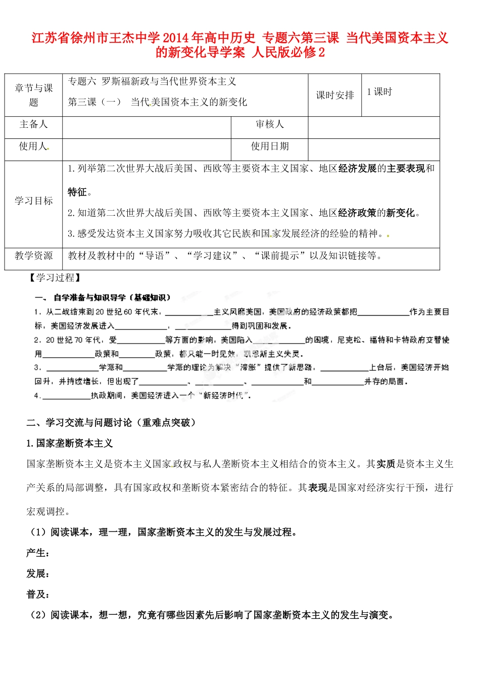 江苏省徐州市王杰中学2014年高中历史 专题六第三课 当代美国资本主义的新变化导学案 人民版必修2_第1页