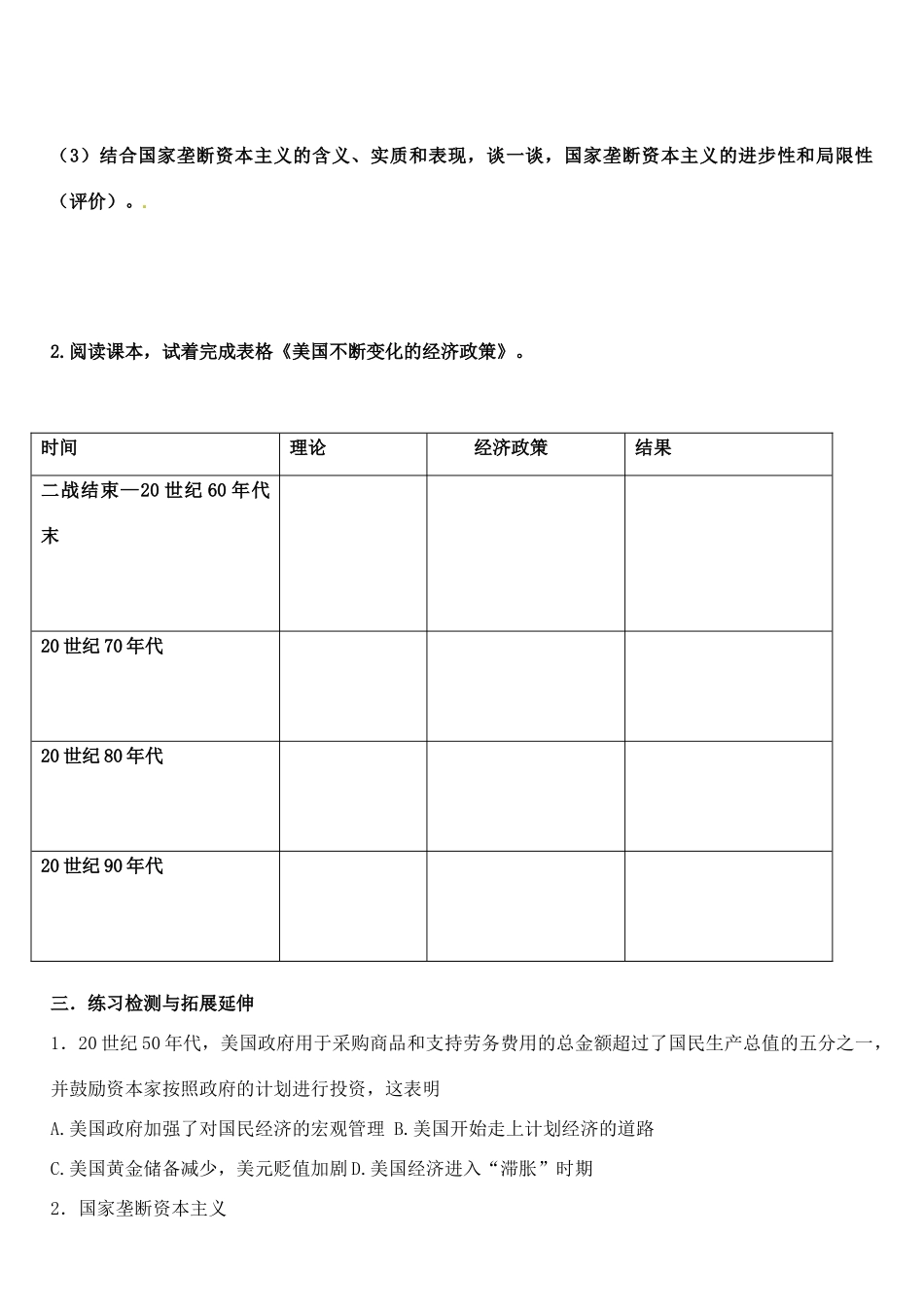 江苏省徐州市王杰中学2014年高中历史 专题六第三课 当代美国资本主义的新变化导学案 人民版必修2_第2页