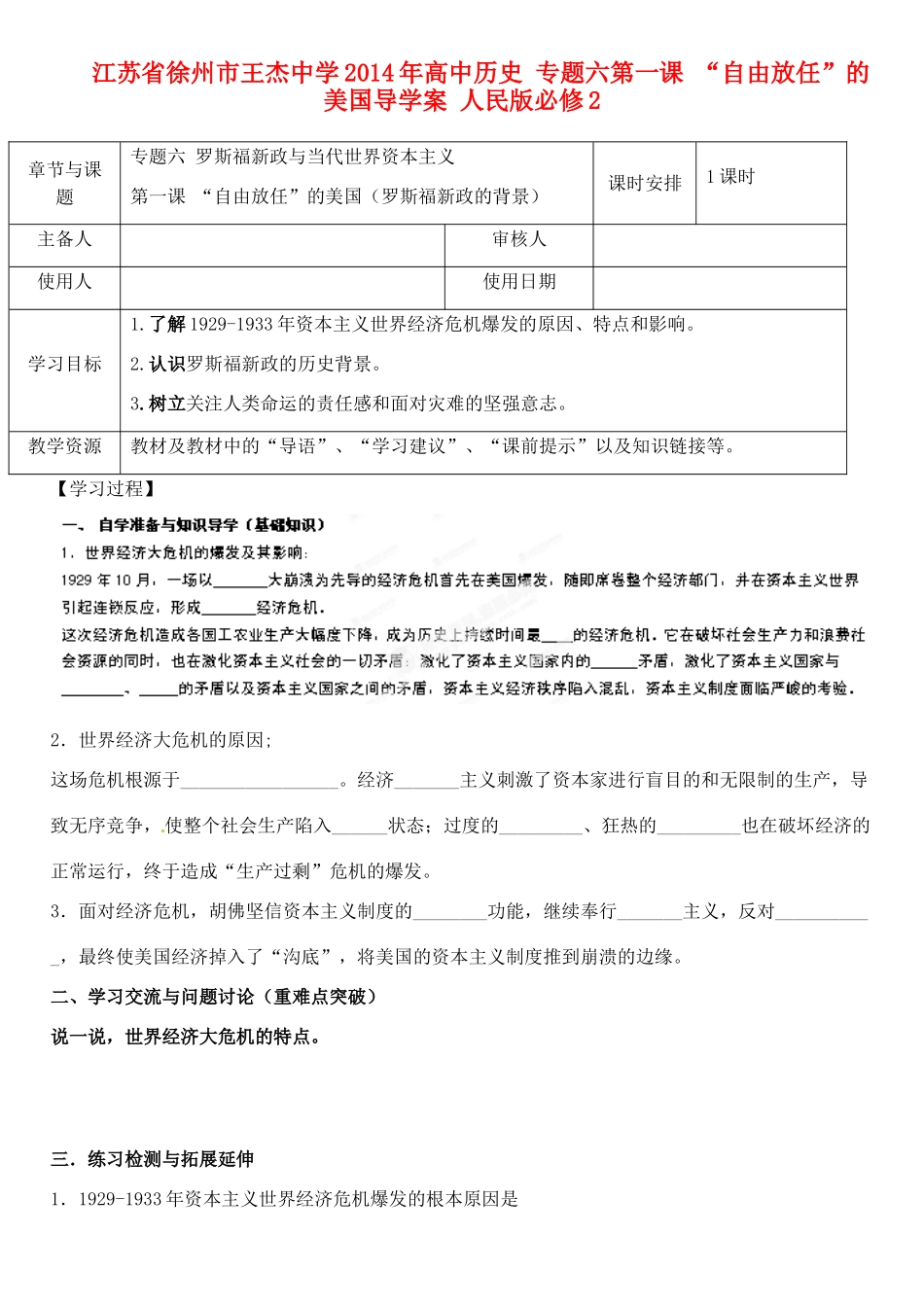 江苏省徐州市王杰中学2014年高中历史 专题六第一课“自由放任”的美国导学案 人民版必修2_第1页