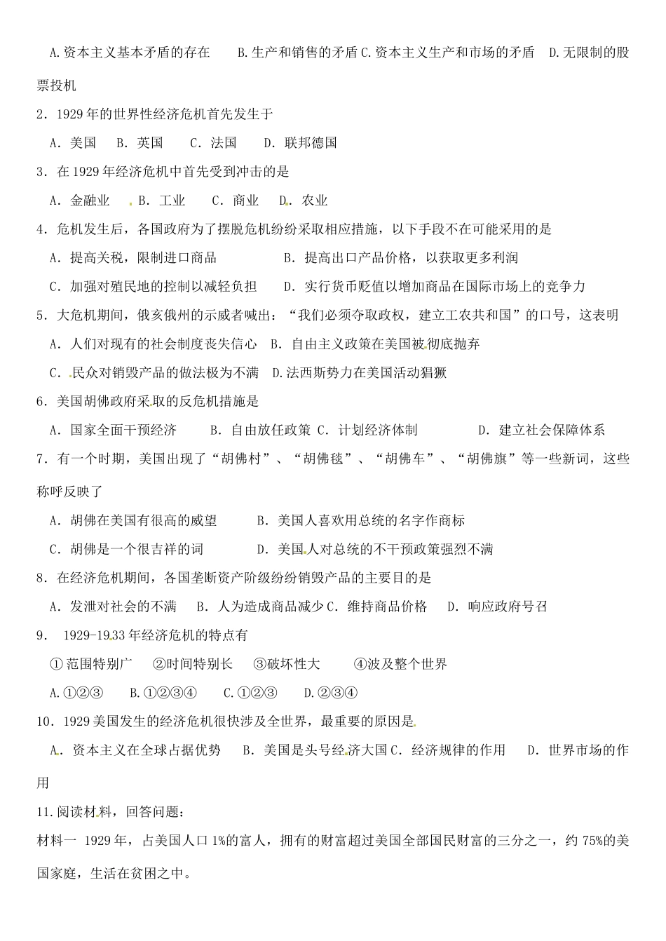 江苏省徐州市王杰中学2014年高中历史 专题六第一课“自由放任”的美国导学案 人民版必修2_第2页