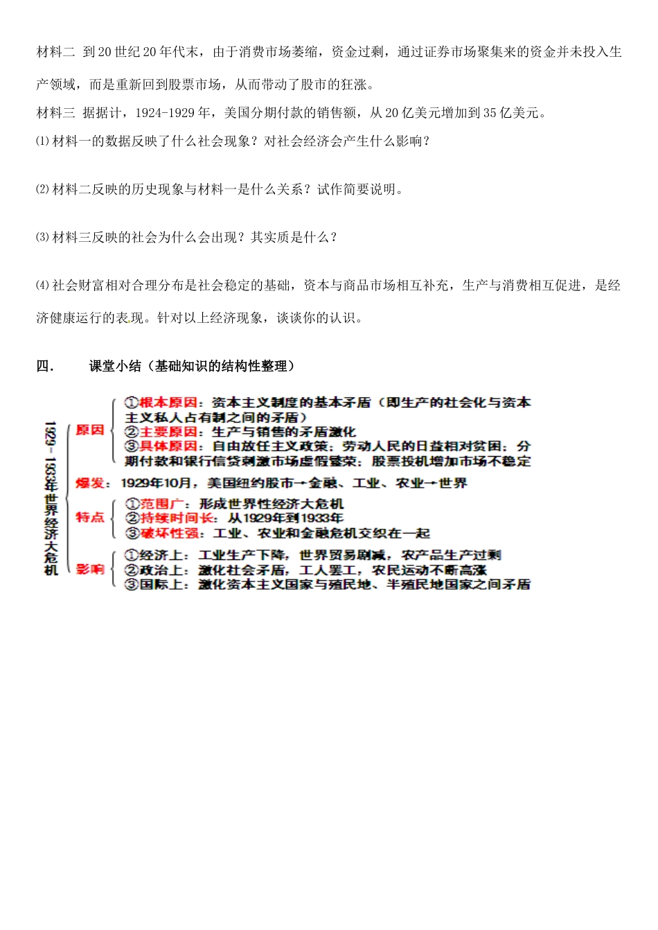 江苏省徐州市王杰中学2014年高中历史 专题六第一课“自由放任”的美国导学案 人民版必修2_第3页