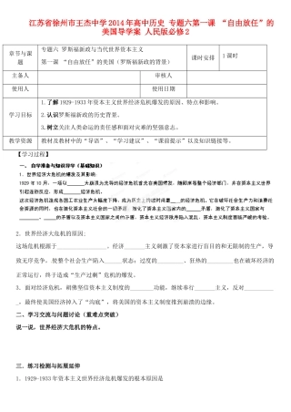 江苏省徐州市王杰中学2014年高中历史 专题六第一课“自由放任”的美国导学案 人民版必修2
