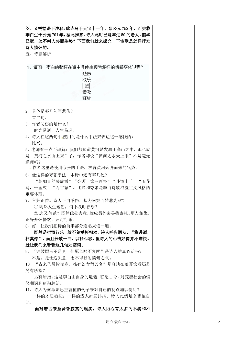 江苏省扬州市安宜高级中学高二语文B部《将进酒》教案_第2页