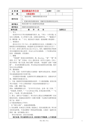 江苏省扬州市安宜高级中学高二语文B部《将进酒》教案