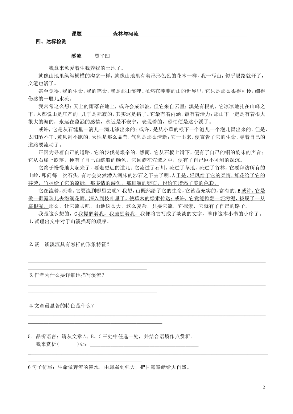 江苏省新沂市棋盘中学高二语文《森林与河流》学案_第2页