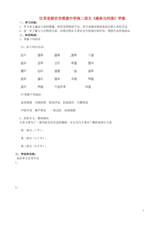 江苏省新沂市棋盘中学高二语文《森林与河流》学案
