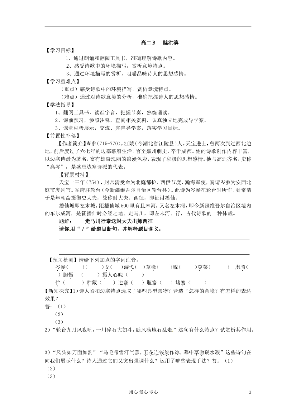 江苏省扬州市安宜高级中学高二语文B部《景泰蓝的制作》导学案_第3页