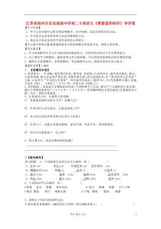 江苏省扬州市安宜高级中学高二语文B部《景泰蓝的制作》导学案