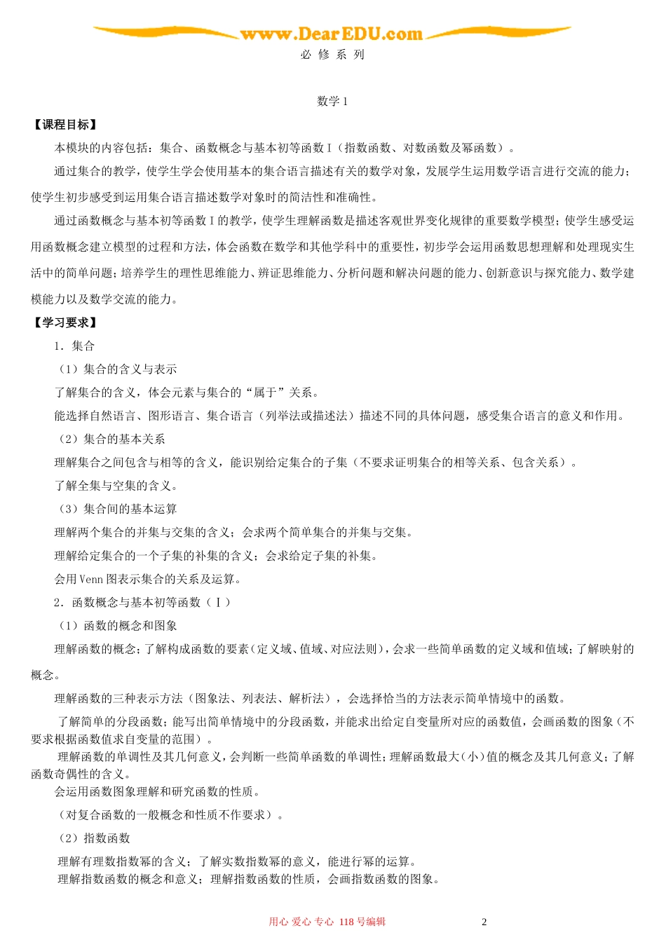 江苏省普通高中数学课程标准教学要求_第2页