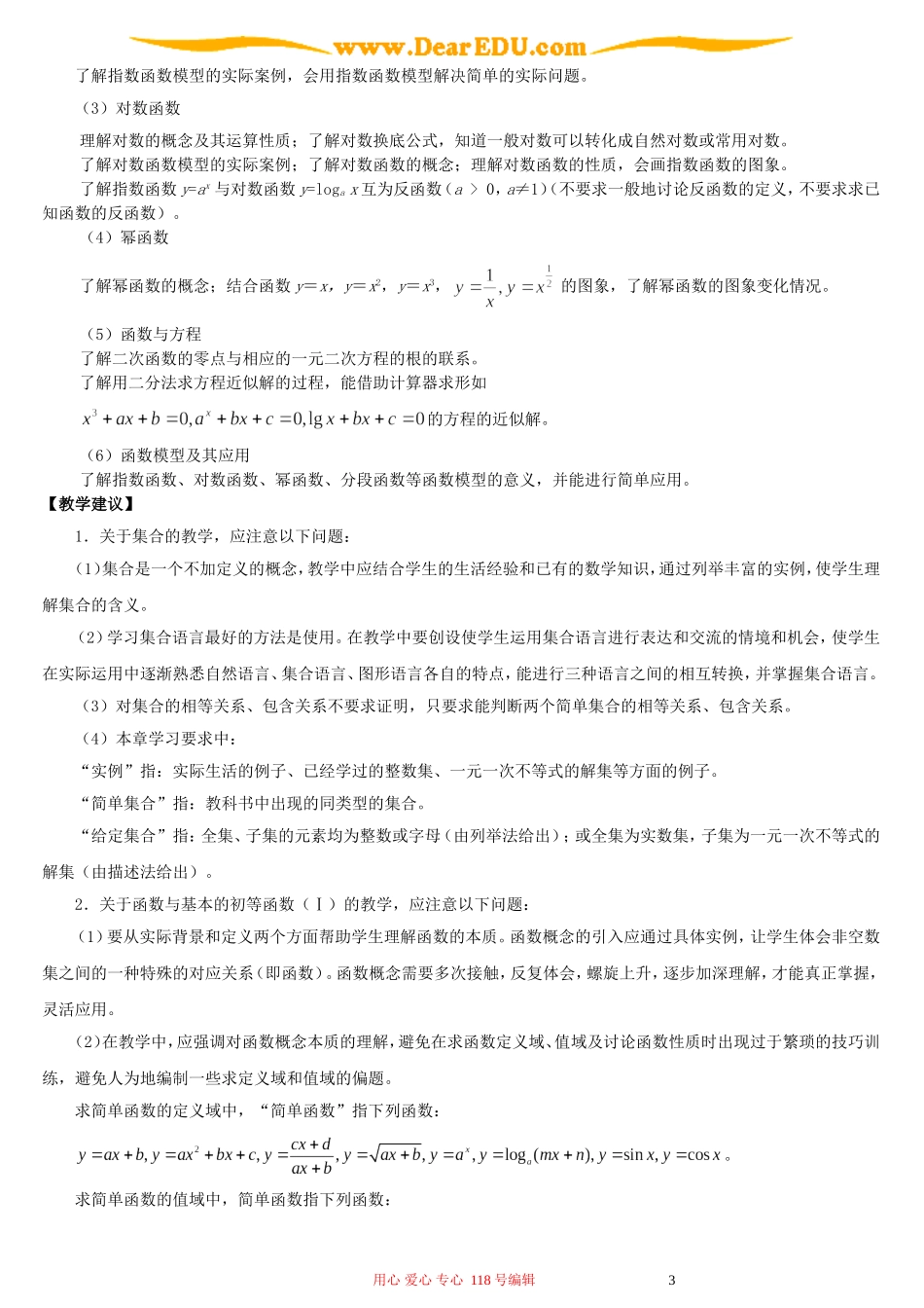 江苏省普通高中数学课程标准教学要求_第3页