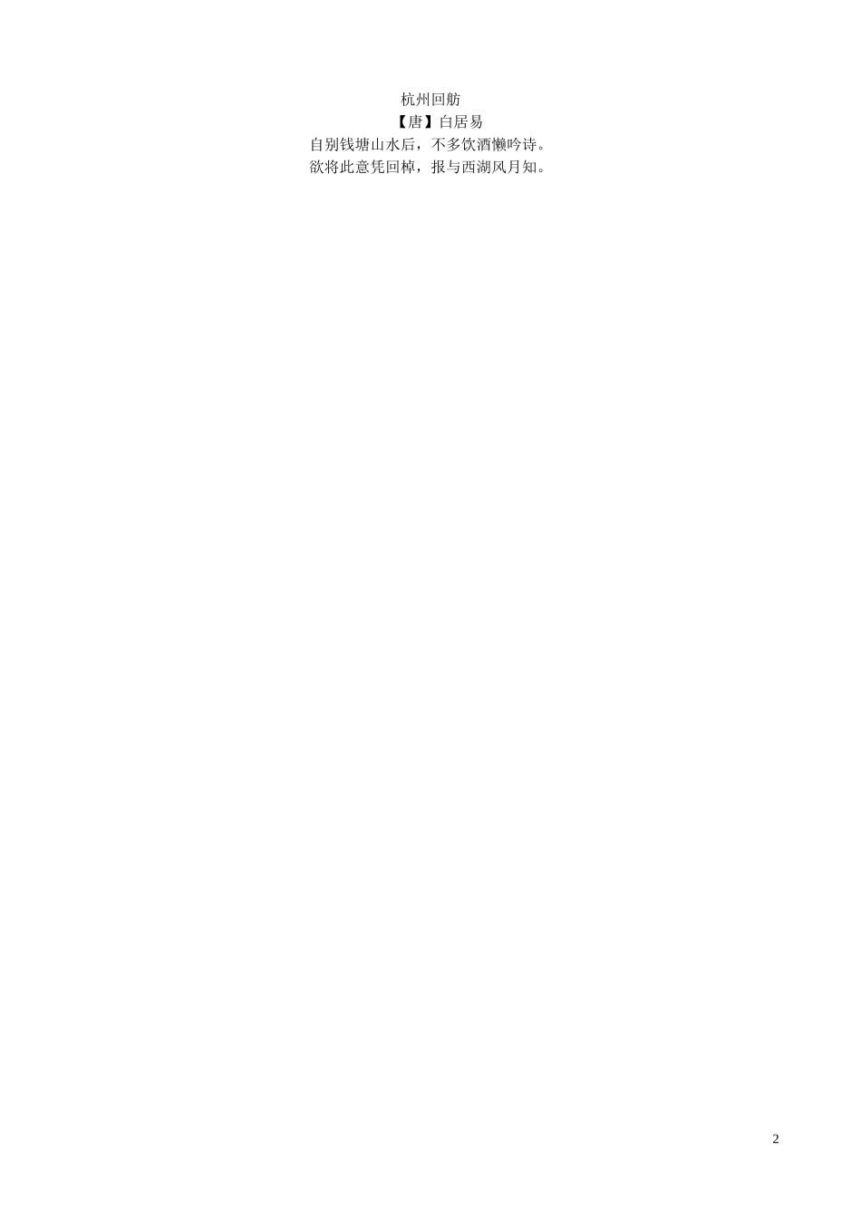 江苏省新沂市棋盘中学高二语文《西湖的雪景》学案_第2页