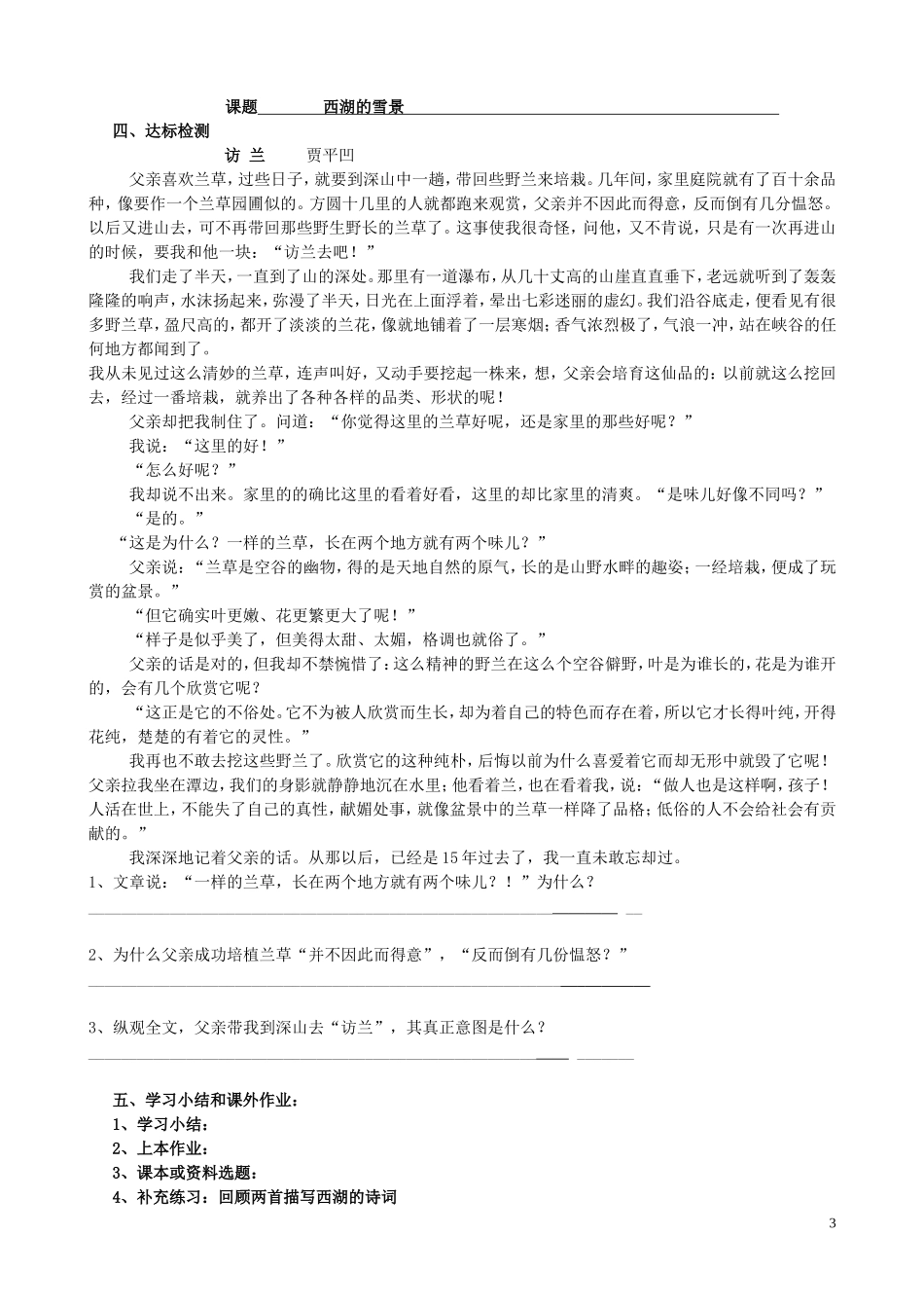 江苏省新沂市棋盘中学高二语文《西湖的雪景》学案_第3页