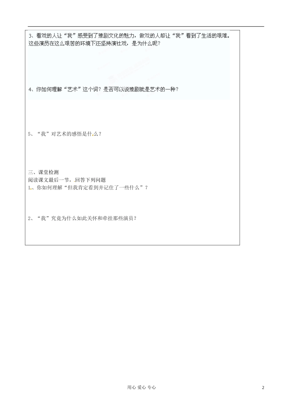 江苏省扬州市安宜高级中学高二语文B部《看社戏》导学案_第2页