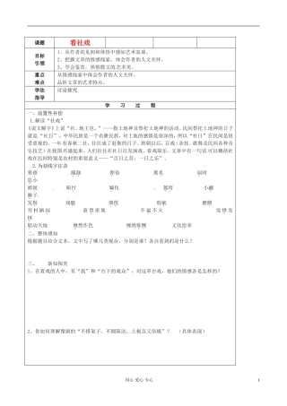 江苏省扬州市安宜高级中学高二语文B部《看社戏》导学案