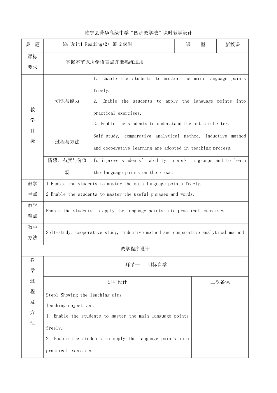 江苏省徐州市睢宁县菁华高级中学2014年高中英语 Unit1 Advertising Reading（第2课时）四步教学法教案 牛津译林版必修4_第1页