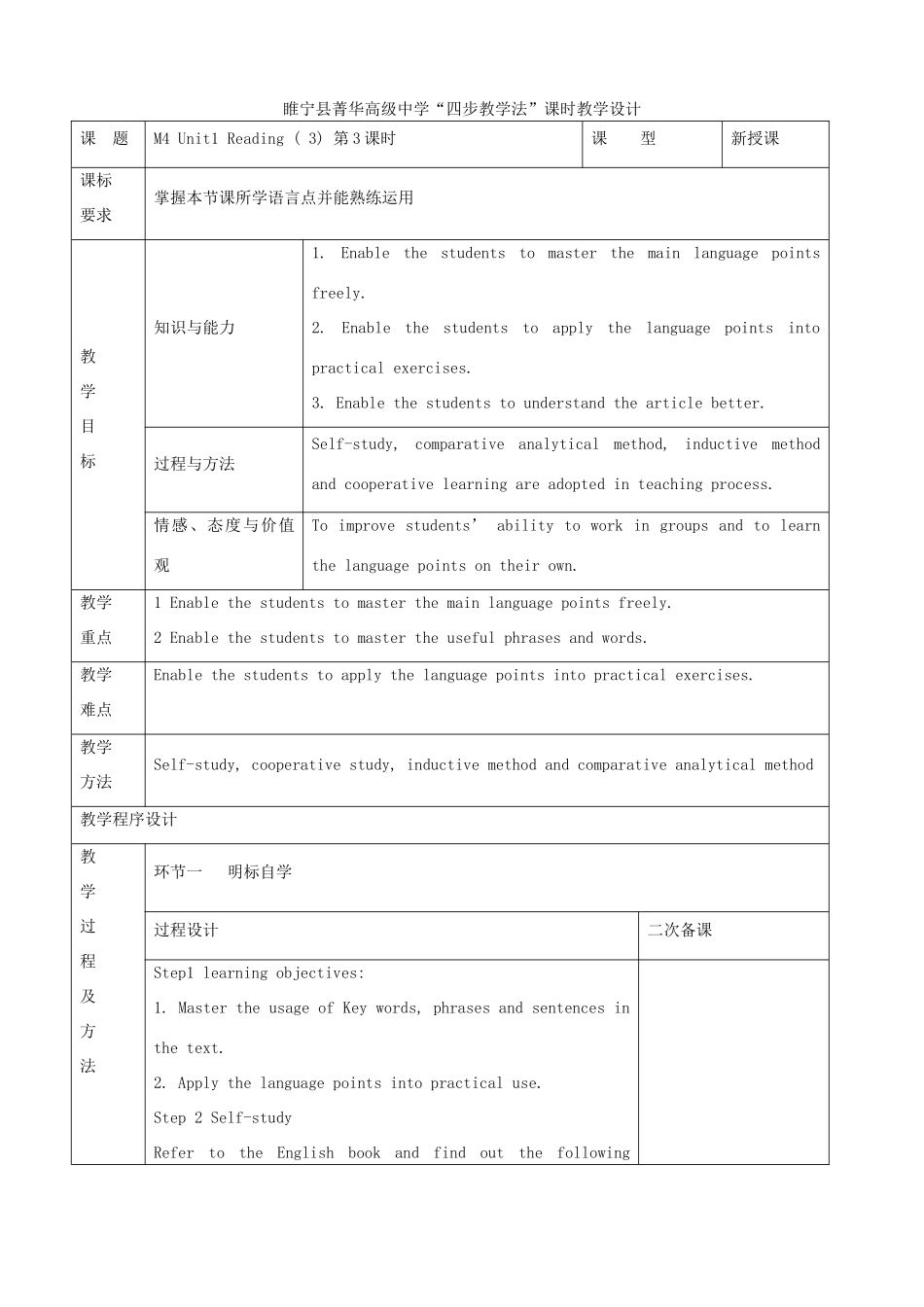 江苏省徐州市睢宁县菁华高级中学2014年高中英语 Unit1 Advertising Reading（第3课时）四步教学法教案 牛津译林版必修4_第1页