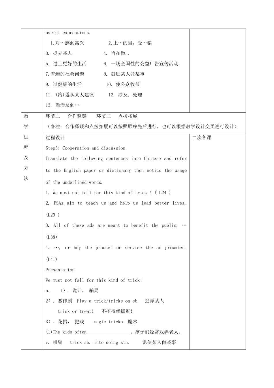 江苏省徐州市睢宁县菁华高级中学2014年高中英语 Unit1 Advertising Reading（第3课时）四步教学法教案 牛津译林版必修4_第2页