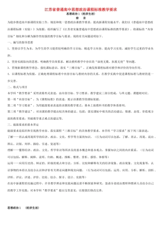 江苏省普通高中思想政治课程标准教学要求