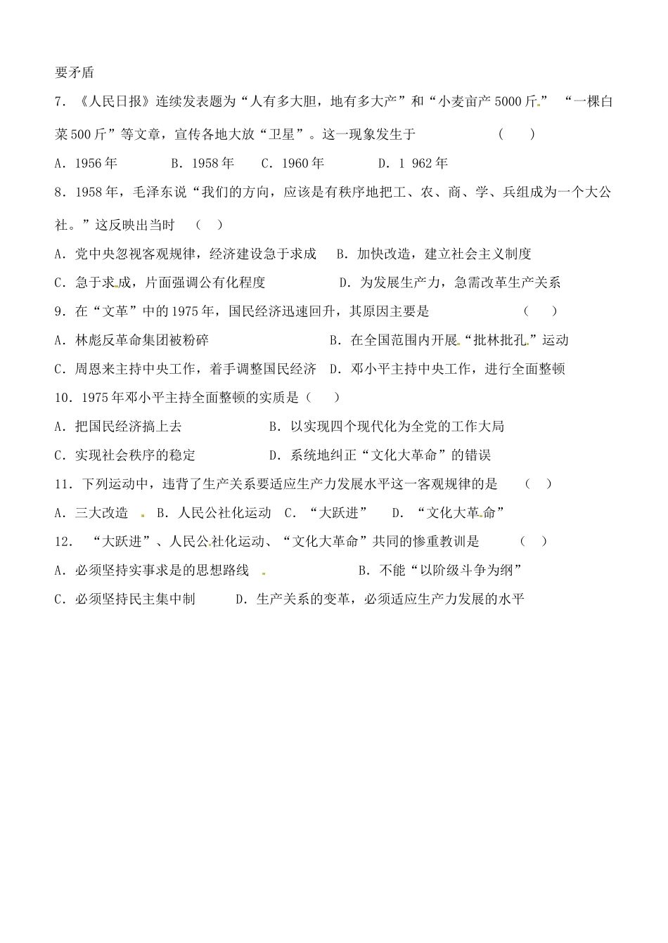 江苏省徐州市王杰中学2014年高中历史 专题三第一课 社会主义建设在探索中曲折发展导学案 人民版必修2_第3页