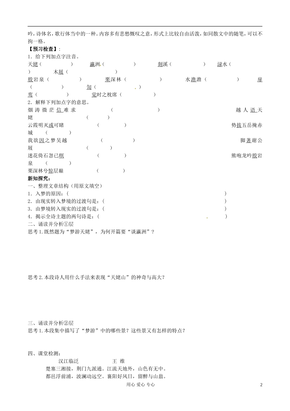 江苏省扬州市安宜高级中学高二语文B部《梦游天姥吟留别》导学案_第2页