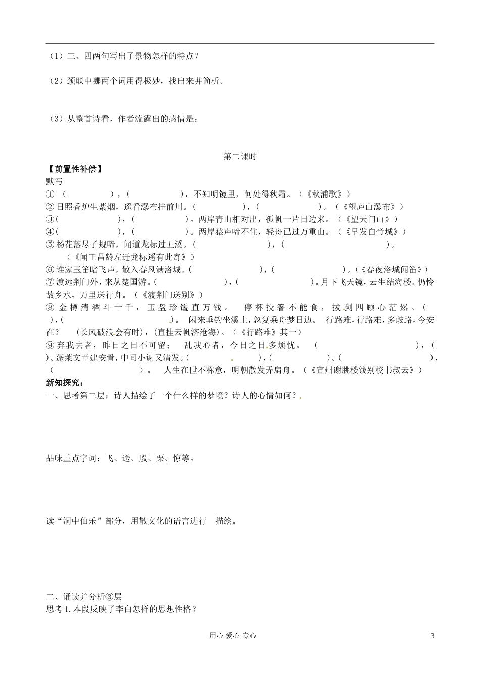 江苏省扬州市安宜高级中学高二语文B部《梦游天姥吟留别》导学案_第3页