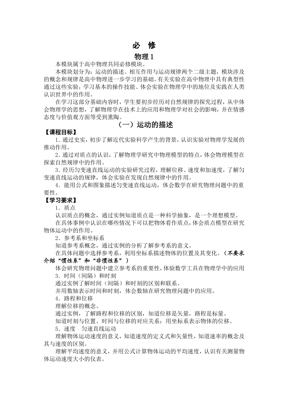 江苏省普通高中物理课程标准教学要求教案_第2页