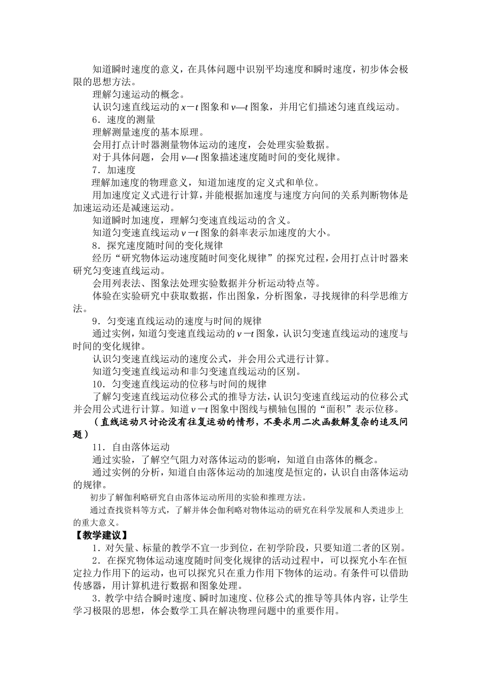 江苏省普通高中物理课程标准教学要求教案_第3页