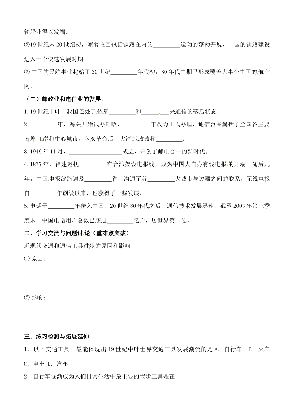 江苏省徐州市王杰中学2014年高中历史 专题四第二课 交通与通讯工具的进步导学案 人民版必修2_第2页