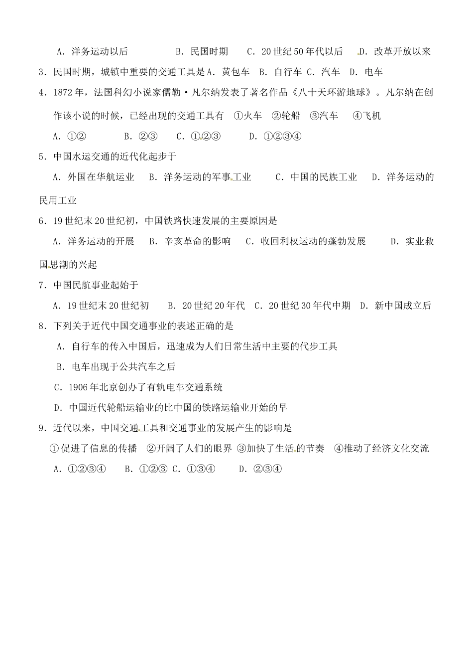 江苏省徐州市王杰中学2014年高中历史 专题四第二课 交通与通讯工具的进步导学案 人民版必修2_第3页