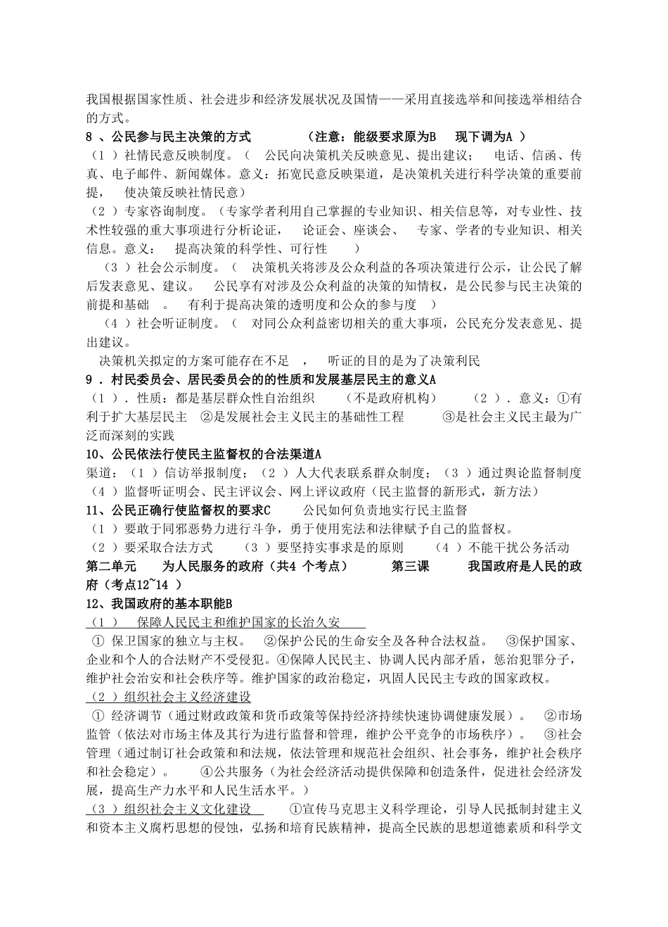 江苏省普通高中学业高三政治水平测试《政治生活》必背学案新人教版_第2页