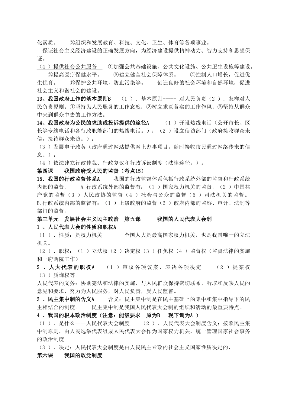 江苏省普通高中学业高三政治水平测试《政治生活》必背学案新人教版_第3页