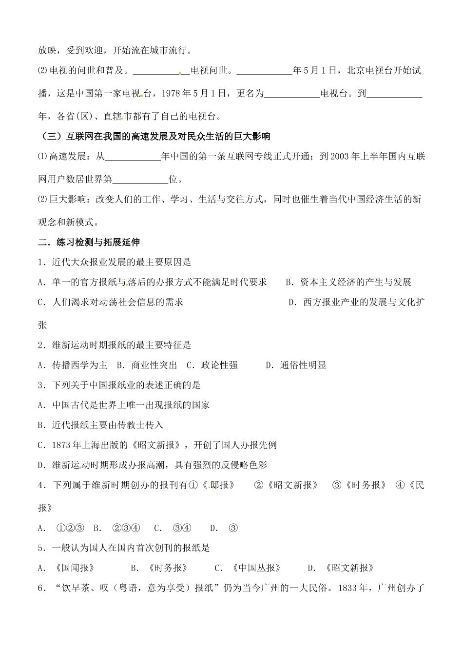 江苏省徐州市王杰中学2014年高中历史 专题四第三课 大众传播媒介的更新导学案 人民版必修2_第2页