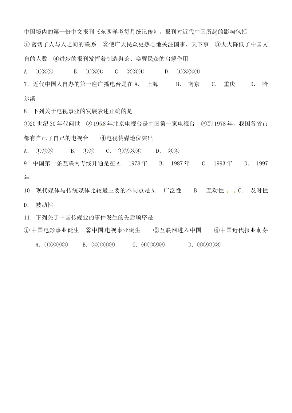 江苏省徐州市王杰中学2014年高中历史 专题四第三课 大众传播媒介的更新导学案 人民版必修2_第3页