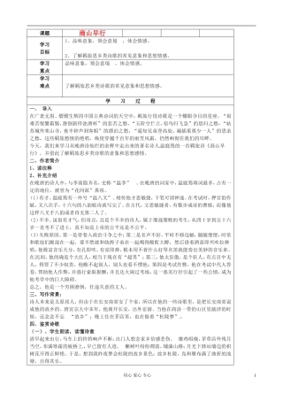 江苏省扬州市安宜高级中学高二语文B部《商山早行》导学案2