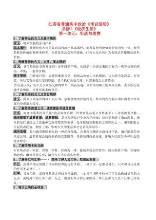 江苏省普通高中政治 经济生活《考试说明》素材 新人教版必修1