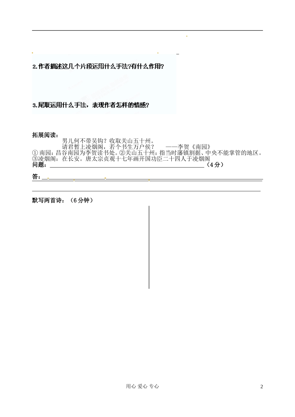 江苏省扬州市安宜高级中学高二语文B部《滕王阁从军行》导学案_第2页