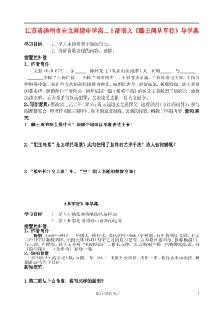江苏省扬州市安宜高级中学高二语文B部《滕王阁从军行》导学案