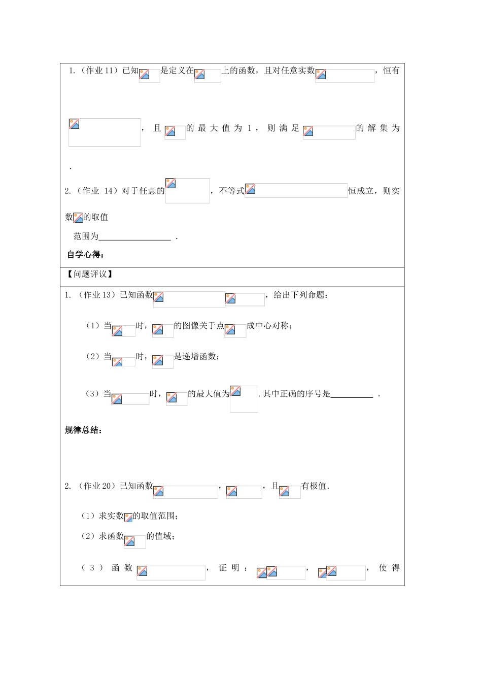 江苏省棠张中学2010届高三数学专题学案：函数_第2页