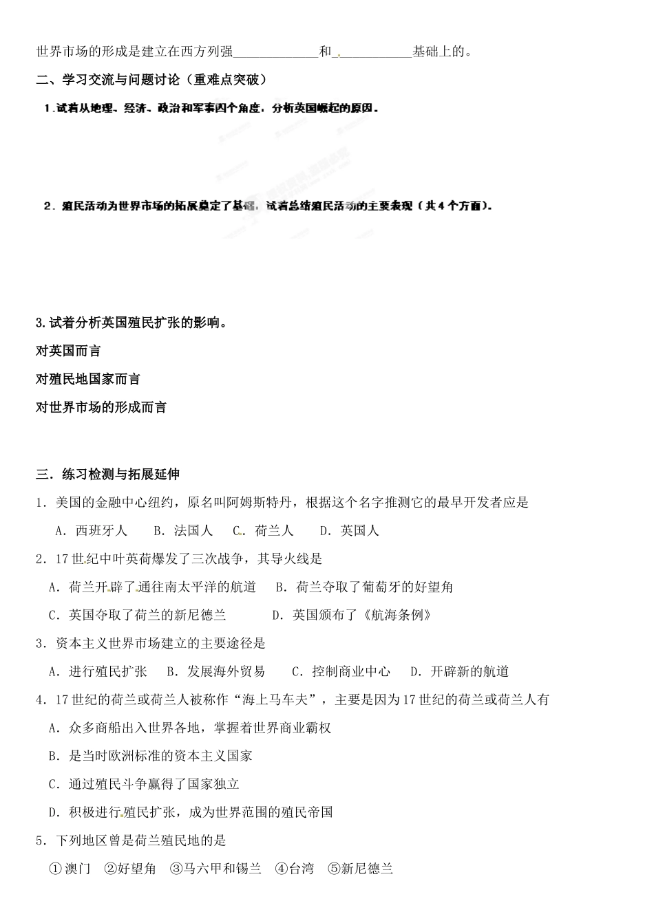江苏省徐州市王杰中学2014年高中历史 专题五第二课 血与火的征服与掠夺导学案 人民版必修2_第2页