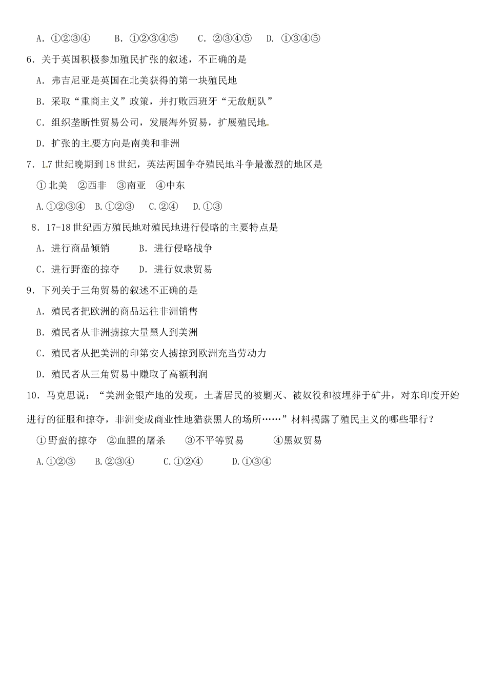 江苏省徐州市王杰中学2014年高中历史 专题五第二课 血与火的征服与掠夺导学案 人民版必修2_第3页