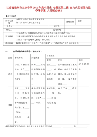 江苏省徐州市王杰中学2014年高中历史 专题五第二课 血与火的征服与掠夺导学案 人民版必修2