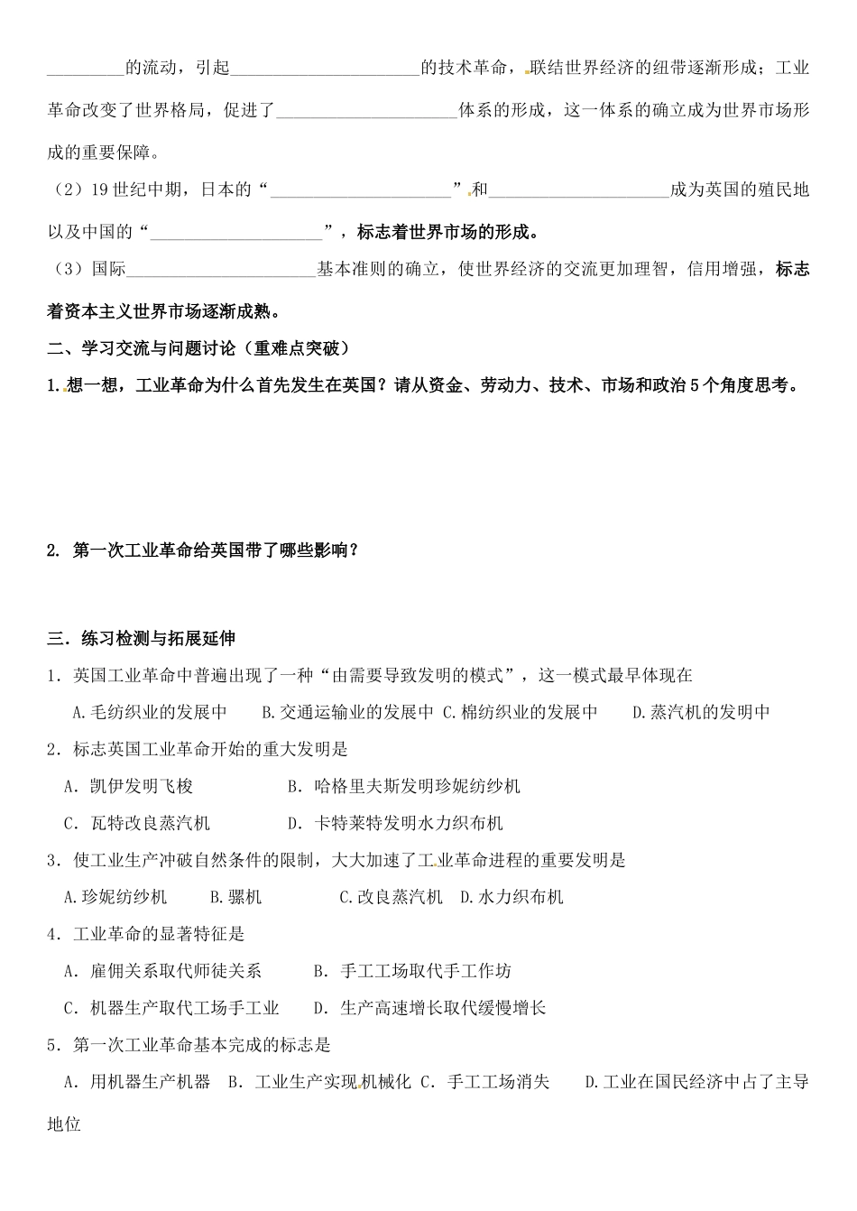 江苏省徐州市王杰中学2014年高中历史 专题五第三课“蒸汽”的力量导学案 人民版必修2_第2页