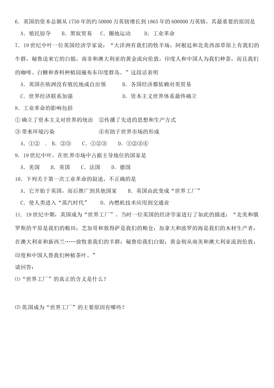 江苏省徐州市王杰中学2014年高中历史 专题五第三课“蒸汽”的力量导学案 人民版必修2_第3页