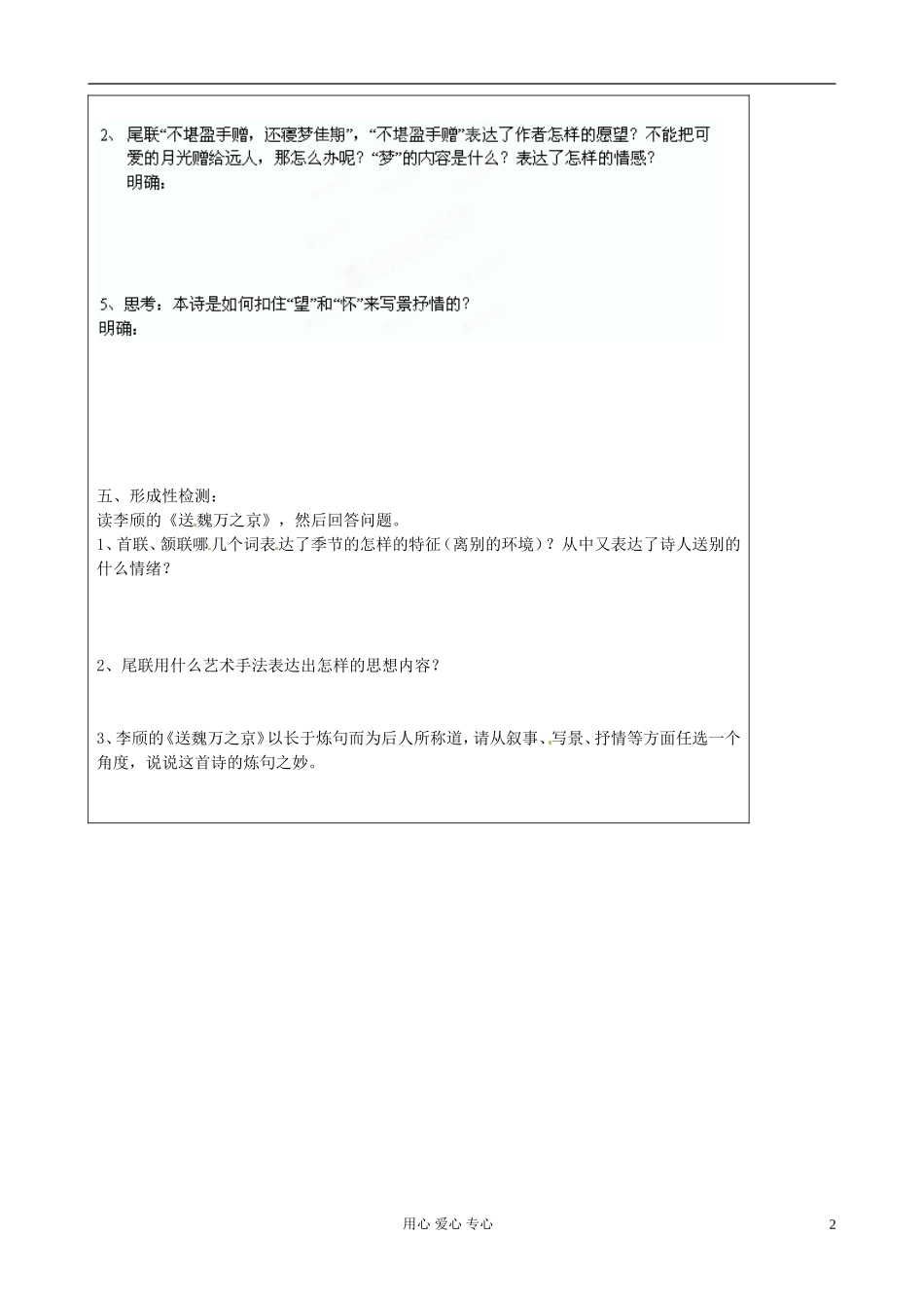 江苏省扬州市安宜高级中学高二语文B部《望月怀远》导学案_第2页