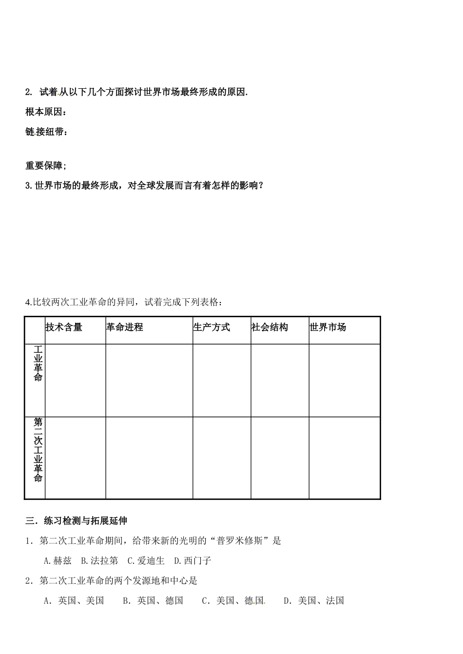 江苏省徐州市王杰中学2014年高中历史 专题五第四课 走向整体的世界导学案 人民版必修2_第2页