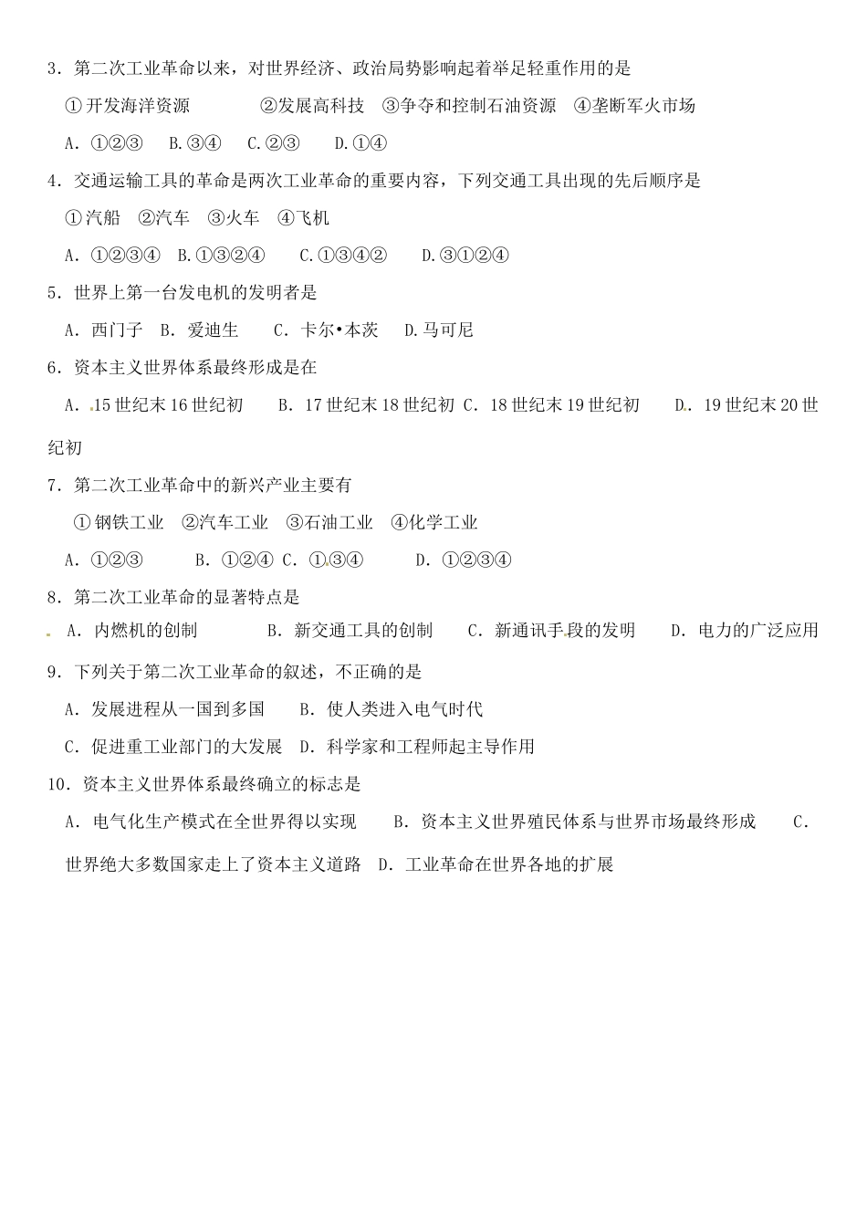 江苏省徐州市王杰中学2014年高中历史 专题五第四课 走向整体的世界导学案 人民版必修2_第3页
