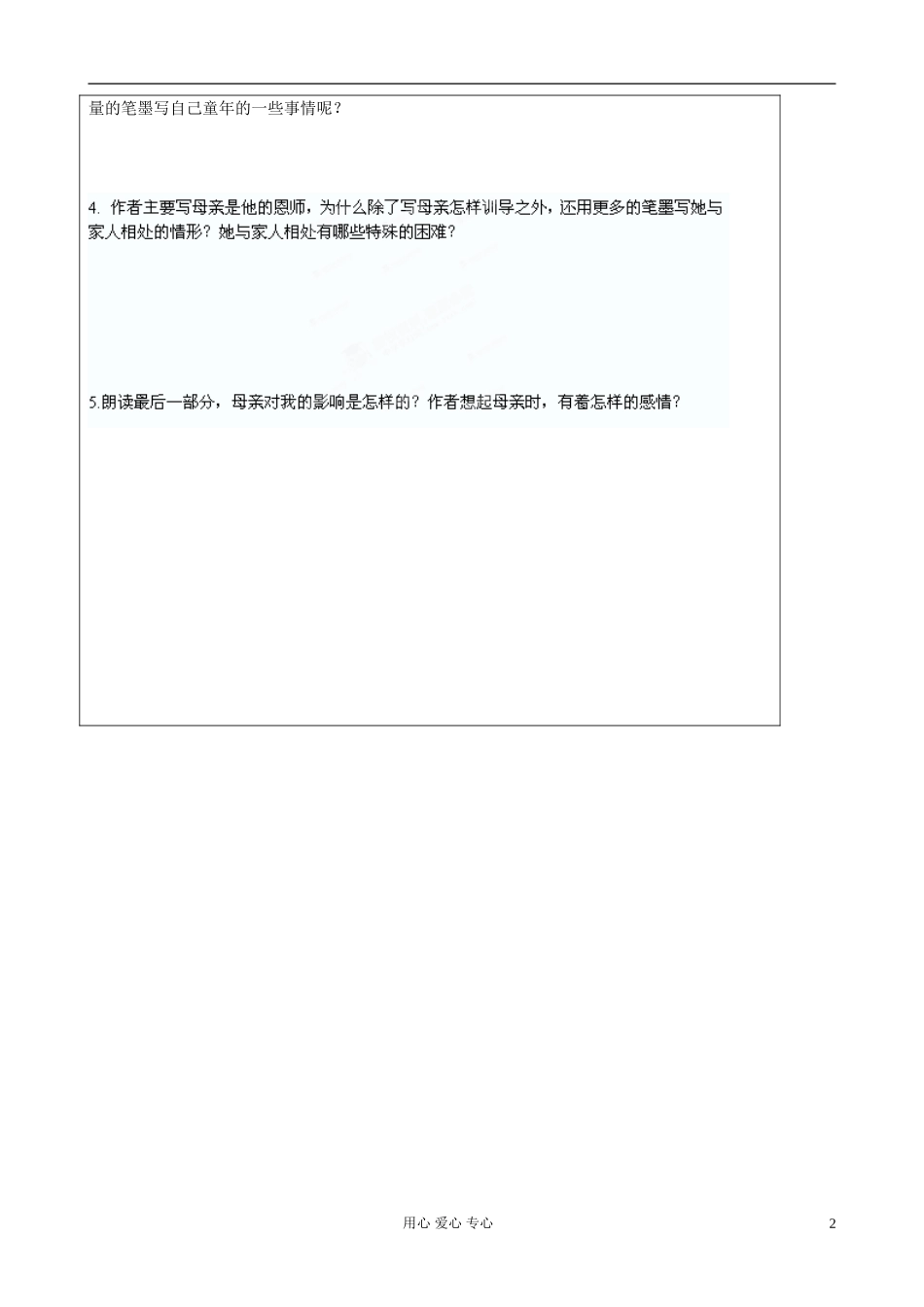 江苏省扬州市安宜高级中学高二语文B部《我的母亲》导学案_第2页