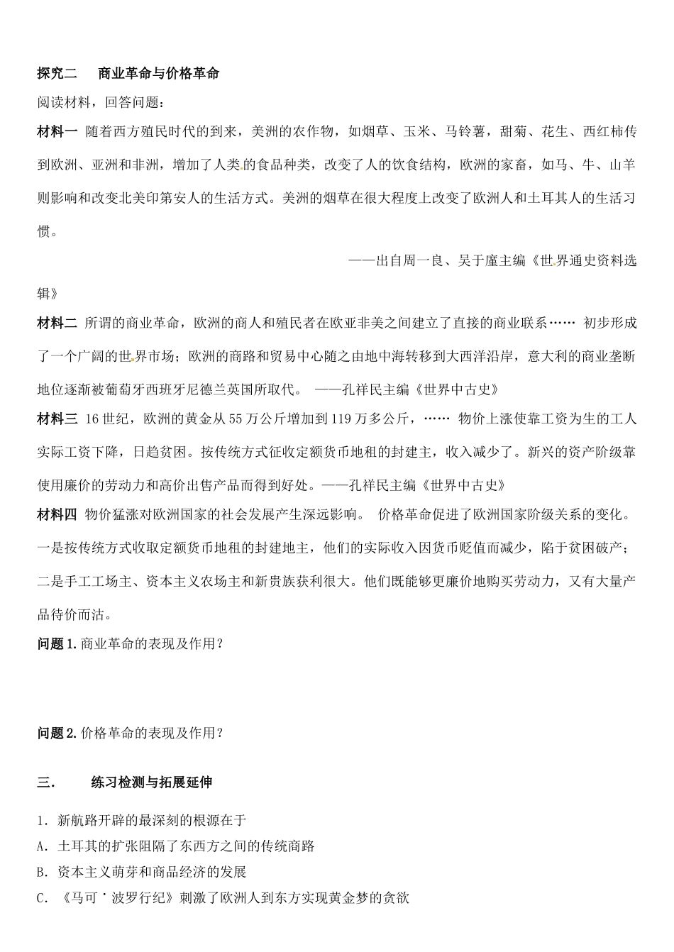 江苏省徐州市王杰中学2014年高中历史 专题五第一课 开辟文明交往的航线导学案 人民版必修2_第3页